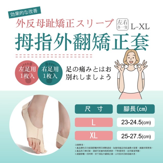 日本研發👣還你自然腳型 拇指外翻矯正套【一雙】