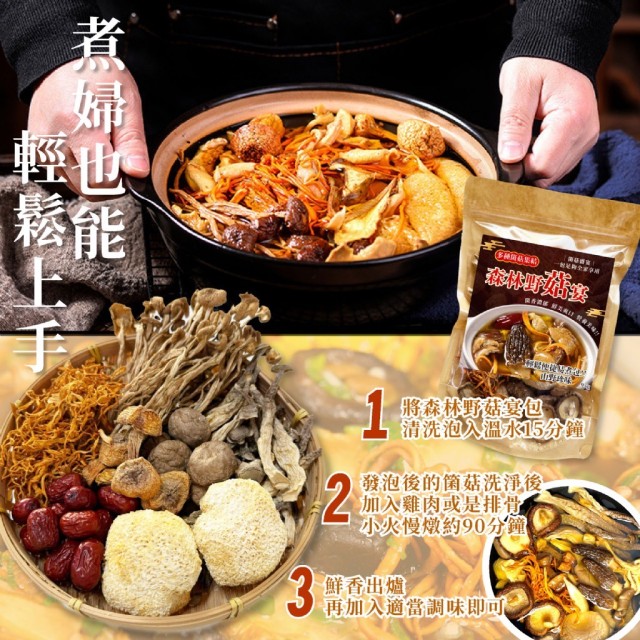 【小廚房】🍄滋補首選 森林野菇宴 95g