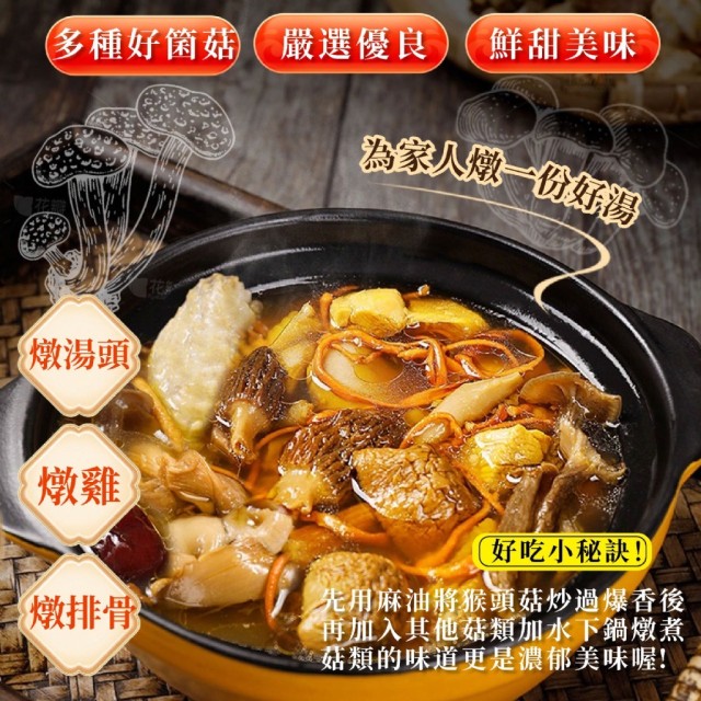 【小廚房】🍄滋補首選 森林野菇宴 95g