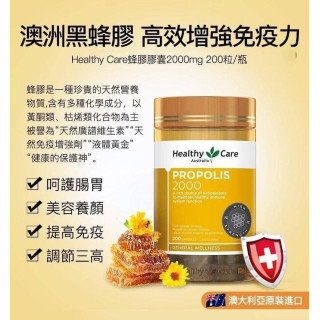 澳洲 Healthy Care 高含量黑蜂膠膠囊 2000mg 200粒