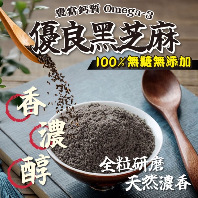 【晨一鮮食】健康補給💯無糖無添加黑芝麻粉 200g