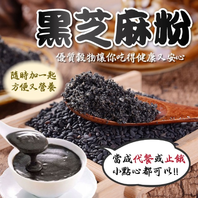 【晨一鮮食】健康補給💯無糖無添加黑芝麻粉 200g