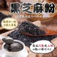 【晨一鮮食】健康補給💯無糖無添加黑芝麻粉 200g