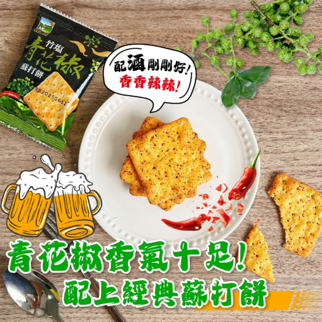 就愛這香麻滋味!!!🌶️ 竹鹽 青花椒餅 250g