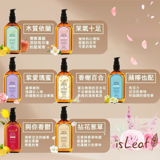 【韓國isLeaf】香氛順盈護髮油 100ml