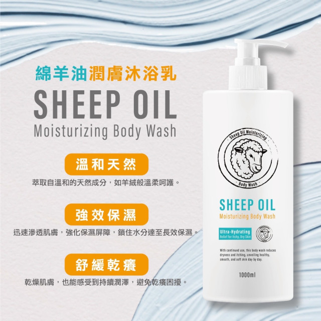 秋冬必囤!!🐏 澳洲等級 綿羊油潤膚沐浴乳 1000ml