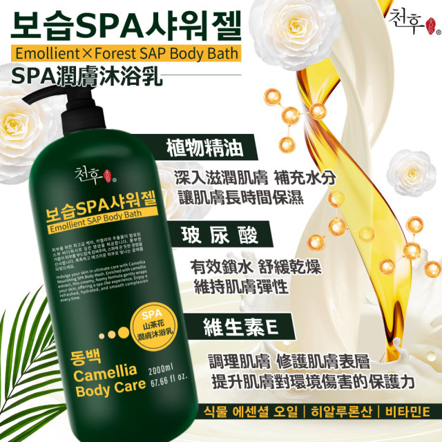 🛀天后 SPA 潤膚沐浴乳 2000ml【2款可選】