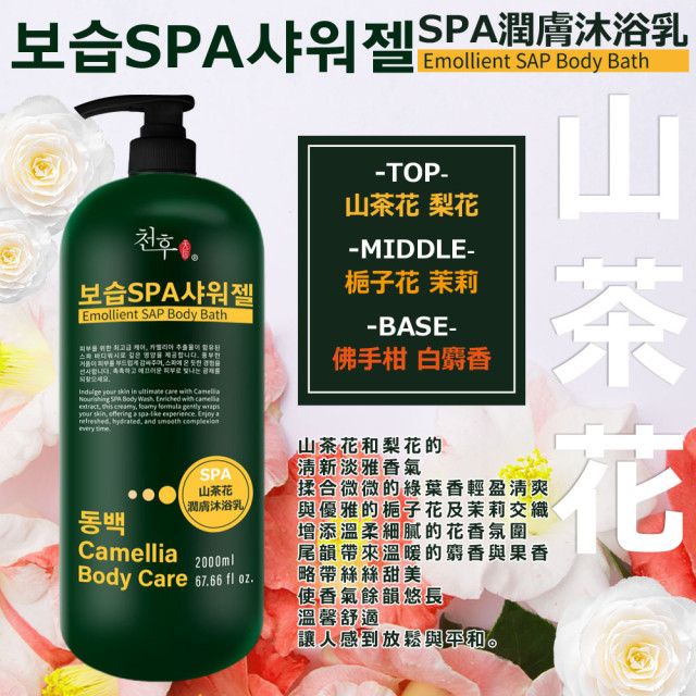 🛀天后 SPA 潤膚沐浴乳 2000ml【2款可選】