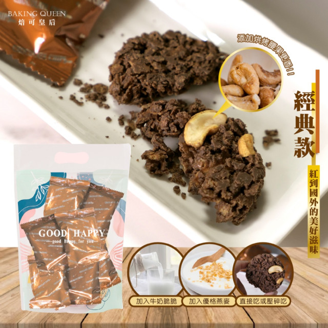 焙可皇后🍫 CHOCO CRISPY 牛奶巧克力脆餅 145g