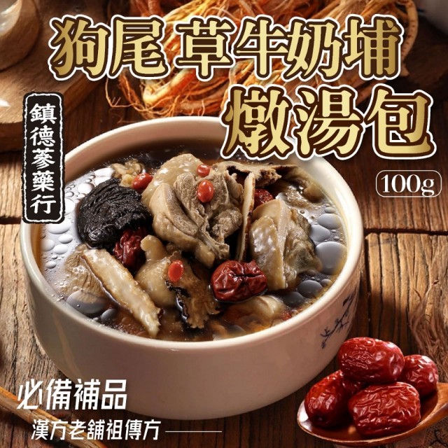 ｜鎮德蔘藥行｜㊙️漢方老舖祖傳方 狗尾草牛奶埔燉湯包 100g