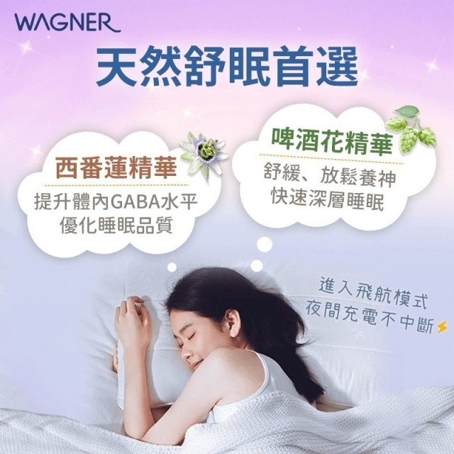 😴澳洲 WAGNER 放鬆睡眠錠 60顆