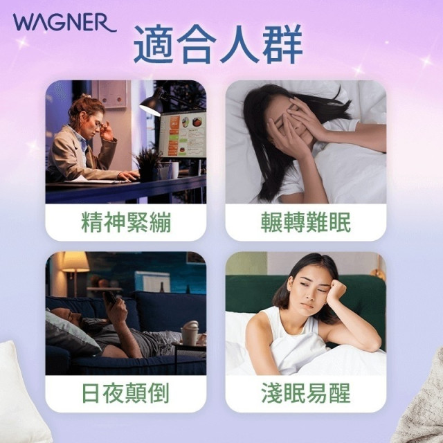 😴澳洲 WAGNER 放鬆睡眠錠 60顆