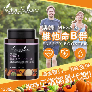 澳洲 Nature's care 維他命B群 120錠