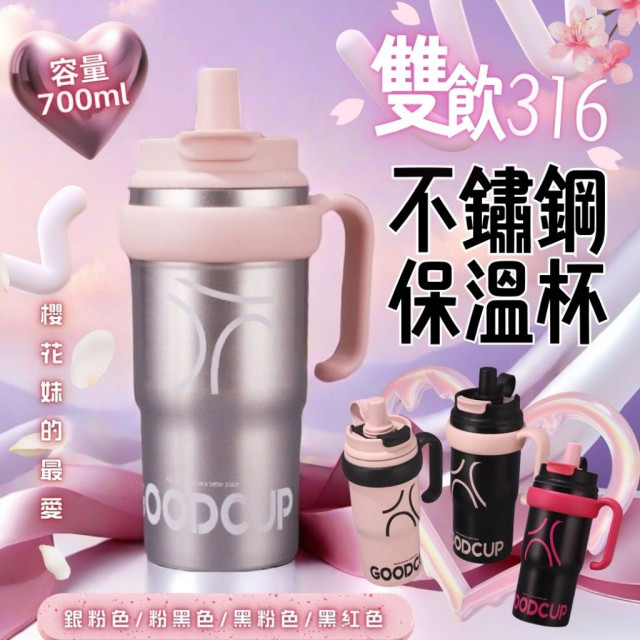 💗雙飲316不鏽鋼保溫杯 700ml【4款可選/遇缺隨機】