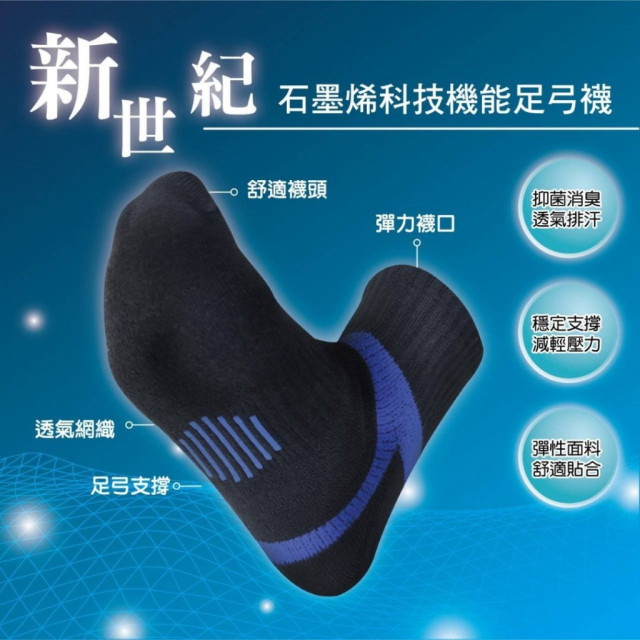 🧦MIT 石墨烯科技機能足弓二分之一襪 6雙入/組