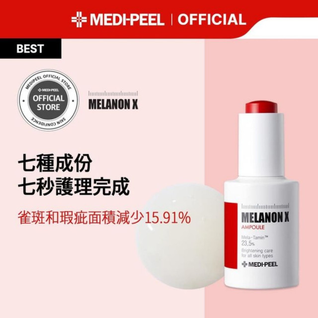 🔥限量🔥 韓國 Medi-peel Melanon X 7秒亮白淡斑 安瓶套盒 30ml*2瓶