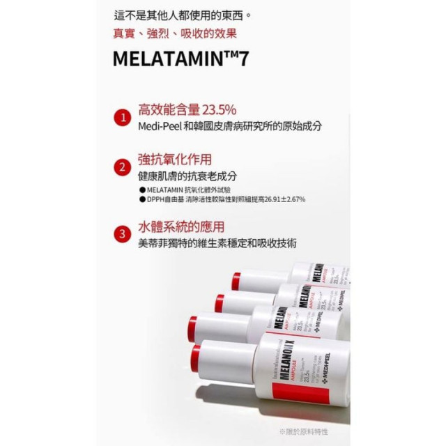 🔥限量🔥 韓國 Medi-peel Melanon X 7秒亮白淡斑 安瓶套盒 30ml*2瓶