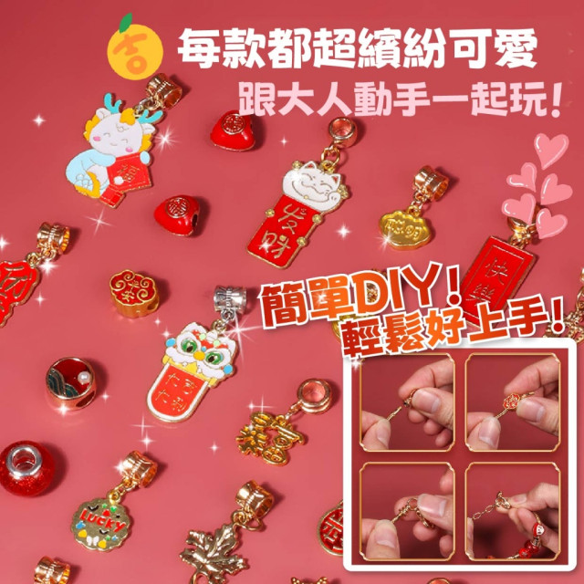 戳出新年運氣~🧨 新年串珠戳戳樂禮盒【無附收納盒】