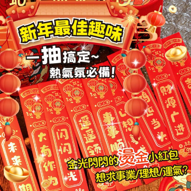 今年的紅包自己抽!!🧧 新年壓歲錢抽籤筒 20入/桶【缺款隨機】