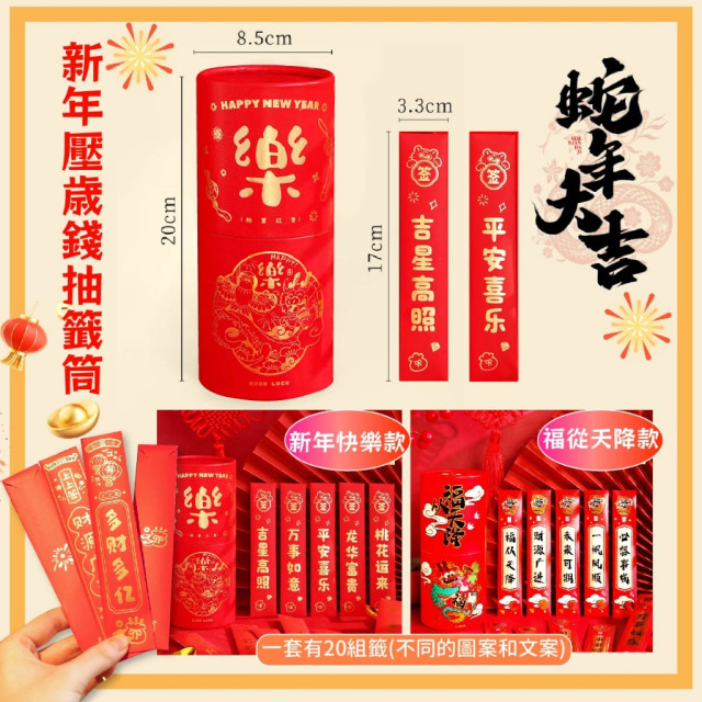 今年的紅包自己抽!!🧧 新年壓歲錢抽籤筒 20入/桶【缺款隨機】