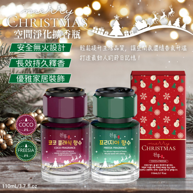 🎄Merry Christmas 空間淨化擴香瓶 110ml