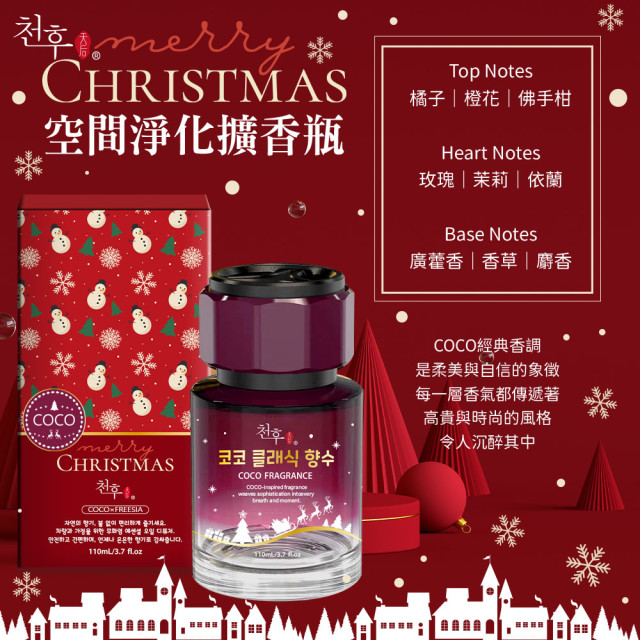 🎄Merry Christmas 空間淨化擴香瓶 110ml