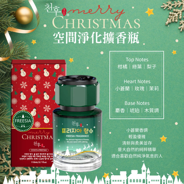 🎄Merry Christmas 空間淨化擴香瓶 110ml