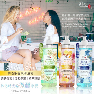 🍹天后 Bath Bar 調酒系香氛沐浴乳1000ml【3款可選】