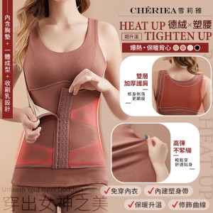 雪莉雅 Chériea🔥升溫神器 德絨塑腰爆熱保暖背心