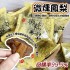 🍍德合記 微醺鳳梨 150g