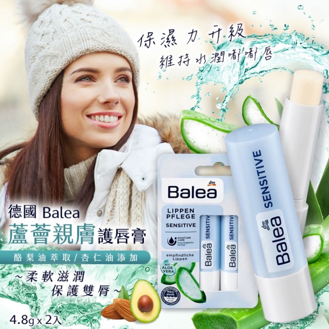 🔥限量🔥 德國 Balea 🌿蘆薈親膚護唇膏 4.8gx2入/盒【一組2盒】