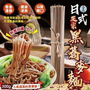 四季山莊🌾0脂肪0鈉 日式正宗黑蕎麥麵 300g