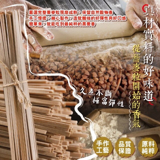 四季山莊🌾0脂肪0鈉 日式正宗黑蕎麥麵 300g