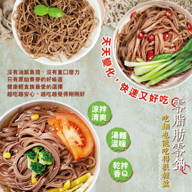 四季山莊🌾0脂肪0鈉 日式正宗黑蕎麥麵 300g
