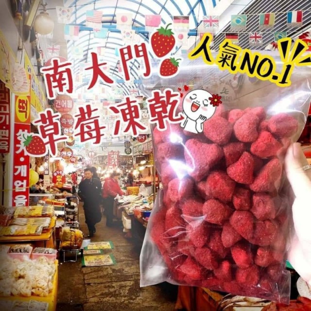 🍓 韓國南大門的草莓乾100g