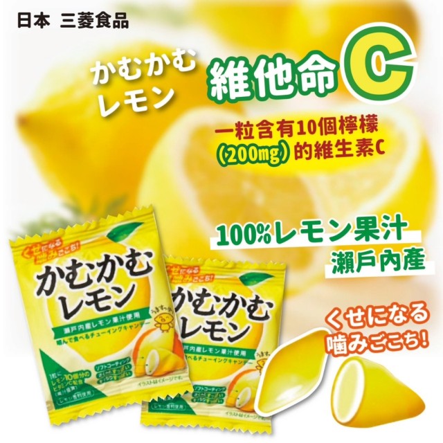 日本-三菱食品 檸檬咀嚼糖 4g*50入/包 