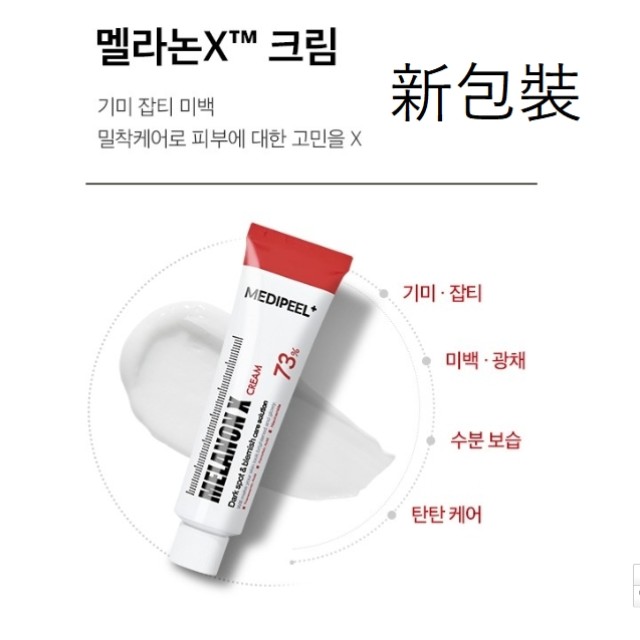 韓國 Medi-peel 亮白祛斑淡疤霜 30ml【新包裝】