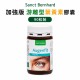 📢護眼高手 👀 德國百年 Sanct Bernhard 加強版💪 游離型葉黃素膠囊 90粒