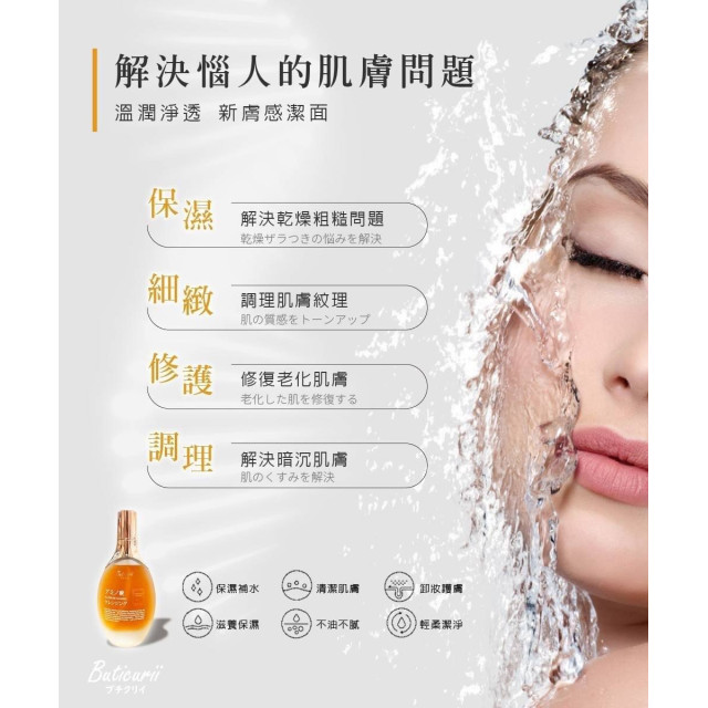 🧨新春活動價又來啦~ 一定要囤!!! 🏆Buticurii 胺基酸潔顏露 100ML (買一送一)