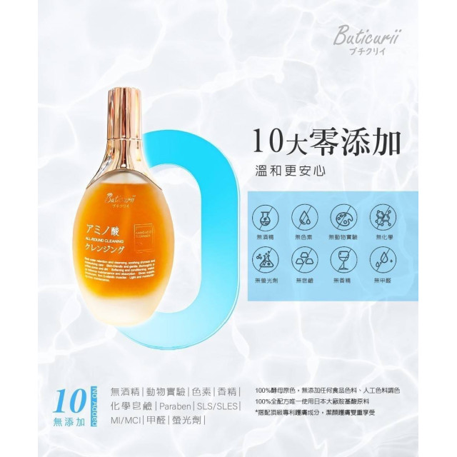 🧨新春活動價又來啦~ 一定要囤!!! 🏆Buticurii 胺基酸潔顏露 100ML (買一送一)