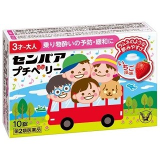 🔅特惠🔅日本-大正製藥 兒童暈車藥 草莓口味 10粒【售完恢復原價】