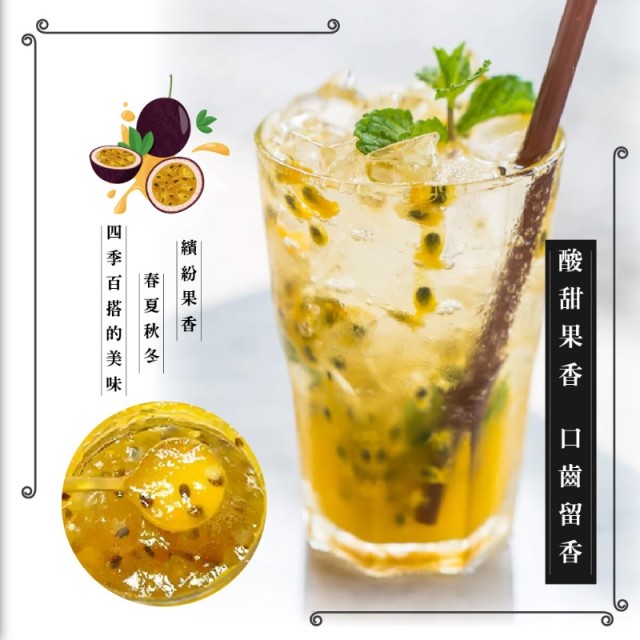 🌞只有夏季才喝得到!!【晨一鮮食】季節限定 酸V酸V百香果蜜 400g