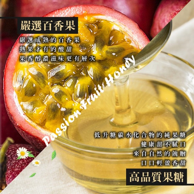 🌞只有夏季才喝得到!!【晨一鮮食】季節限定 酸V酸V百香果蜜 400g