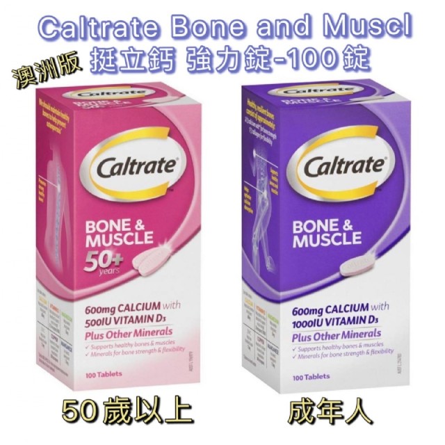 澳洲版 Caltrate Bone and Muscle 挺立鈣 強力錠-100錠