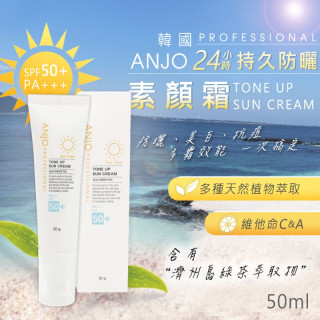 韓國 ANJO 24小時持久防曬素顏霜 50ml