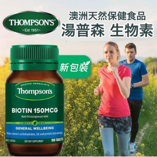 澳洲 THOMPSON'S 湯普森 高濃度生物素Biotin 150mcg 100粒