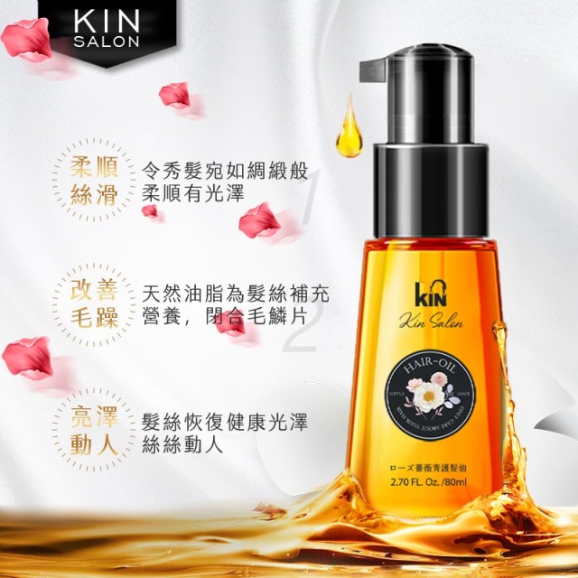台灣製 KIN SALON 護髮油系列 80ml (陽光甜橘/青色)