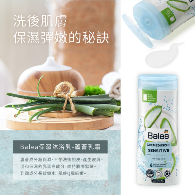 Balea 蘆薈乳霜保濕沐浴乳300ml