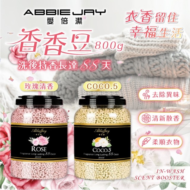 愛倍潔Abbiejay 香香豆800g (玫瑰清香 / COCO.5)