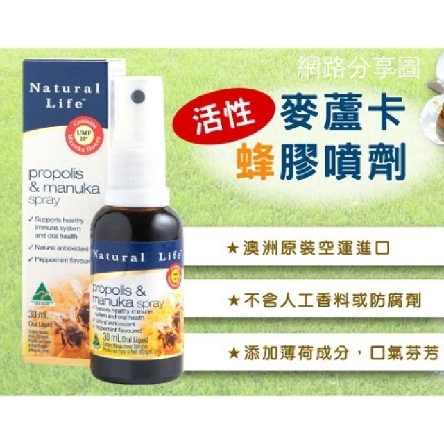 🐝澳洲 Natural Life 麥蘆卡蜂膠噴劑 30ml